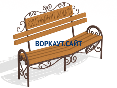 Скамья примирения МАФ 1610 в Рязани